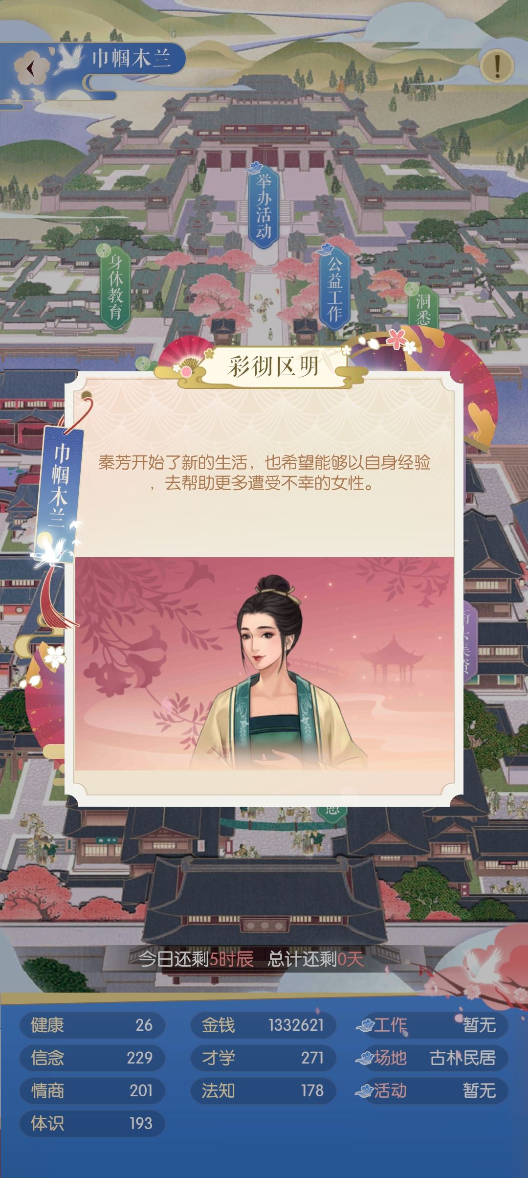 巾帼木兰秦芳线() 1