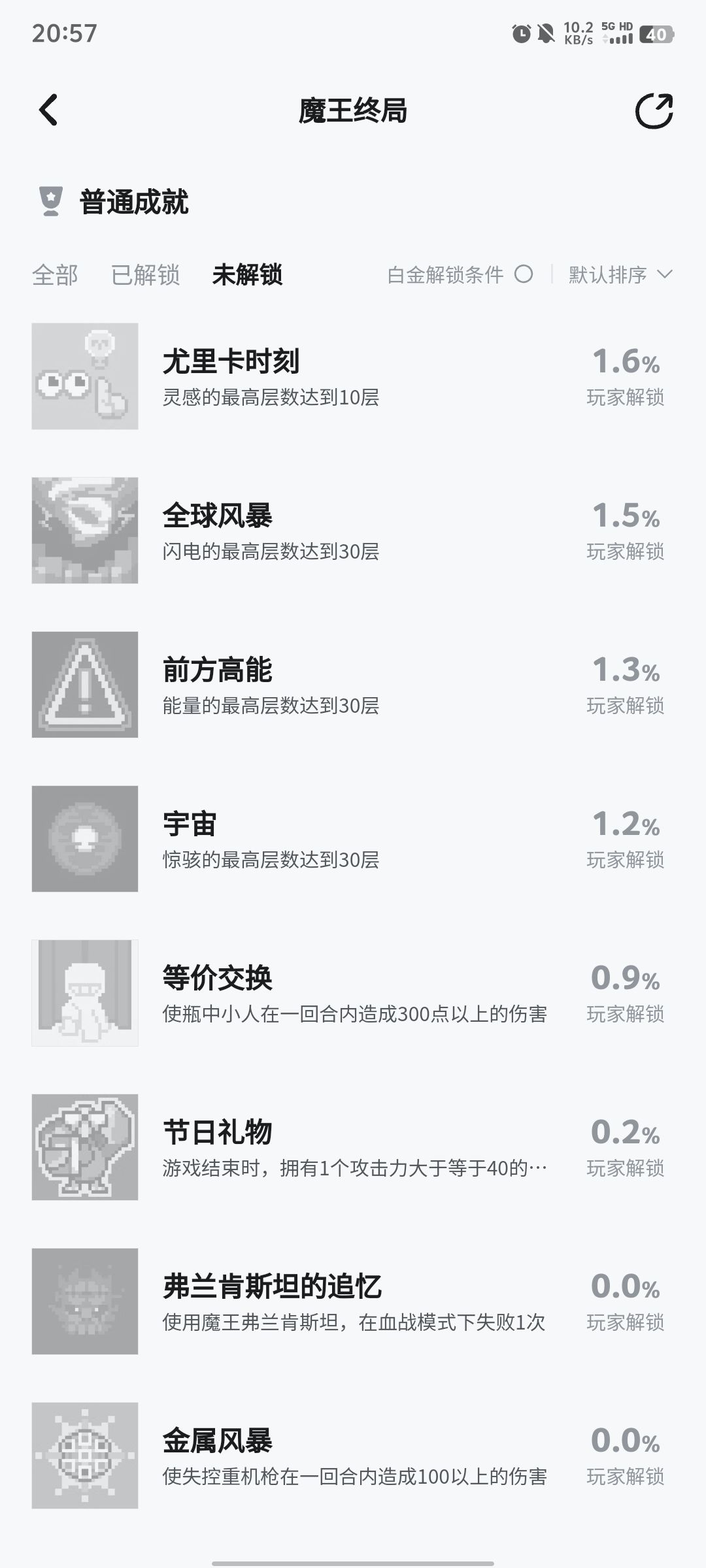 结束了 5