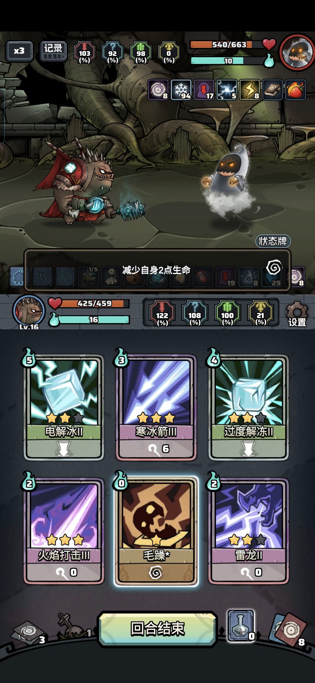 受伤害给对方加冰? 1
