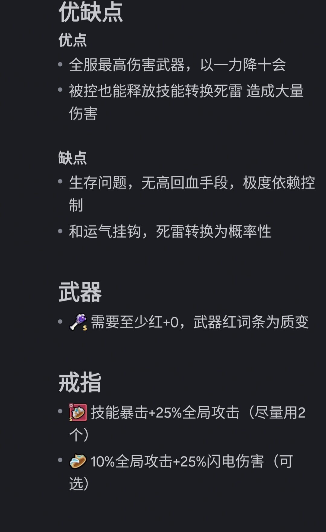 【攻略】武器法杖pvp解析 3