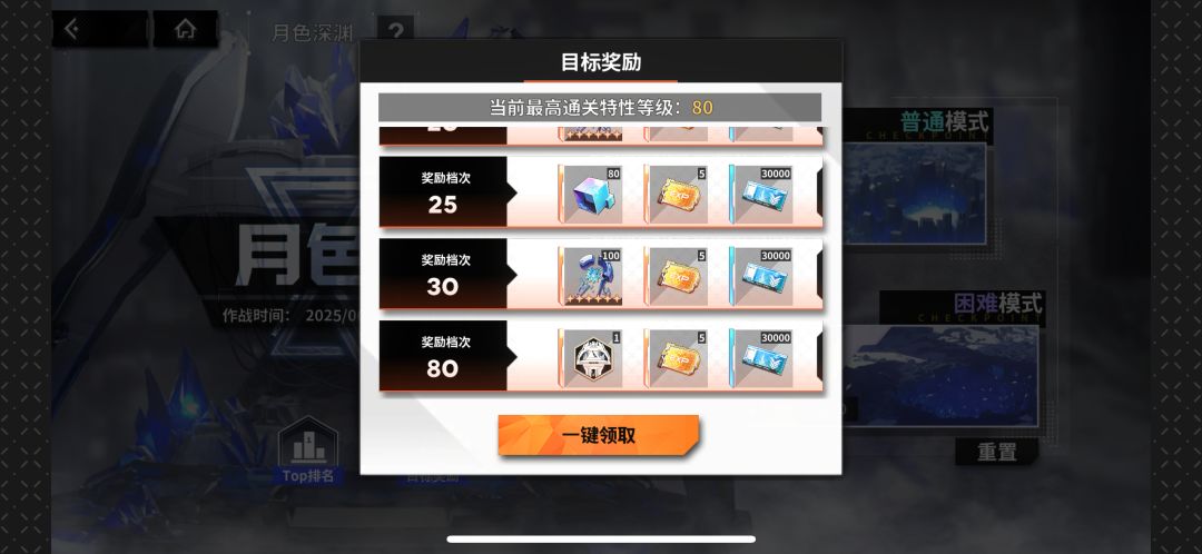 月色深渊80级 2