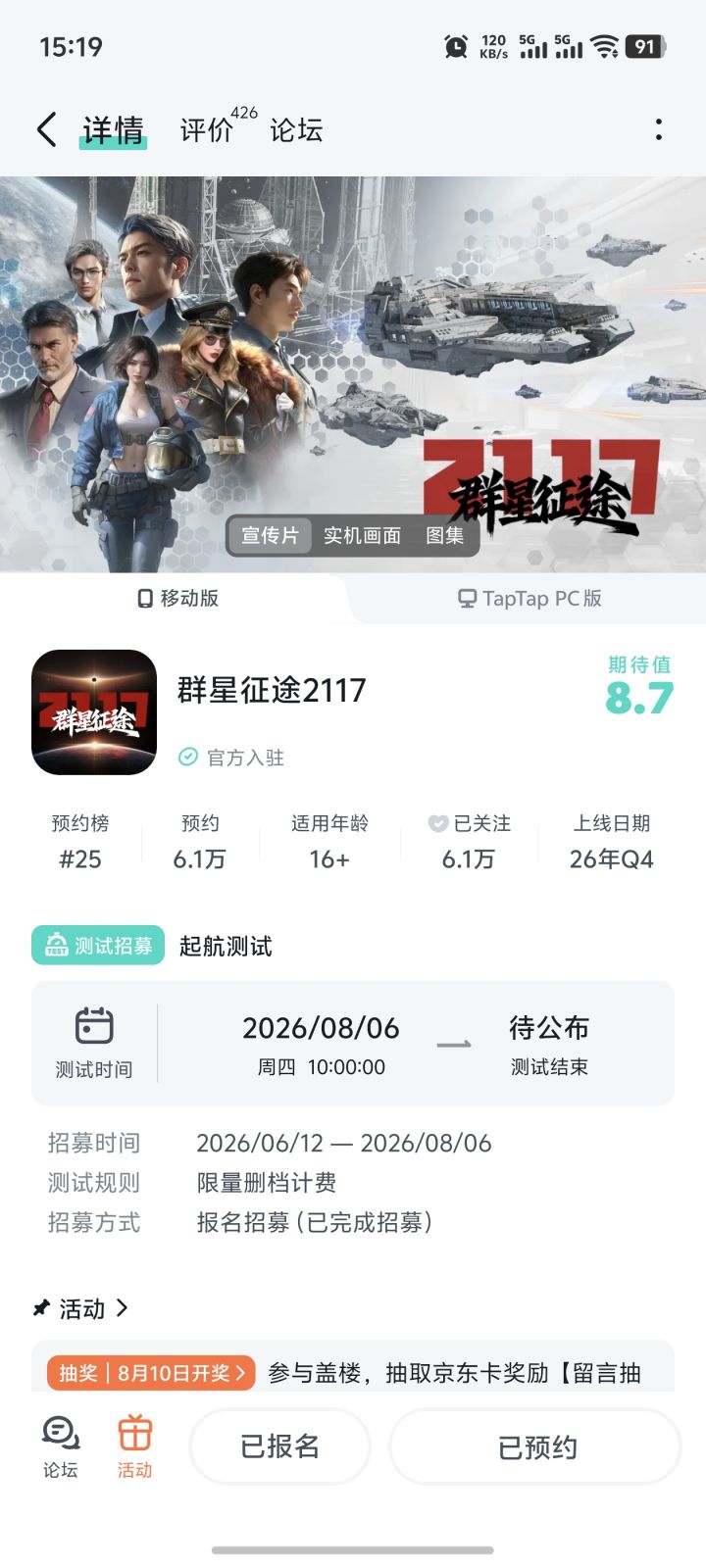 #群星征途2117 
我对2117年中国人在太空的想象：星际旅游，星际移民截图