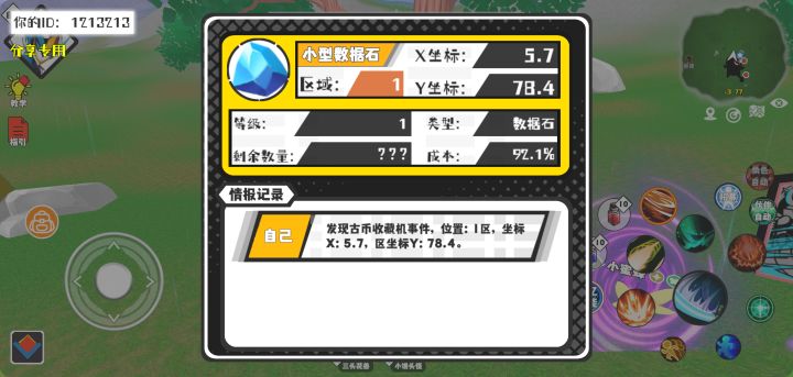 事件分享截图