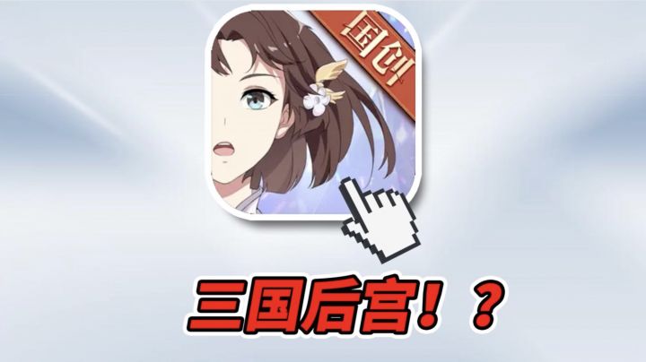 究极逆天,爽文体验!关羽张飞主动把女儿献给我!截图