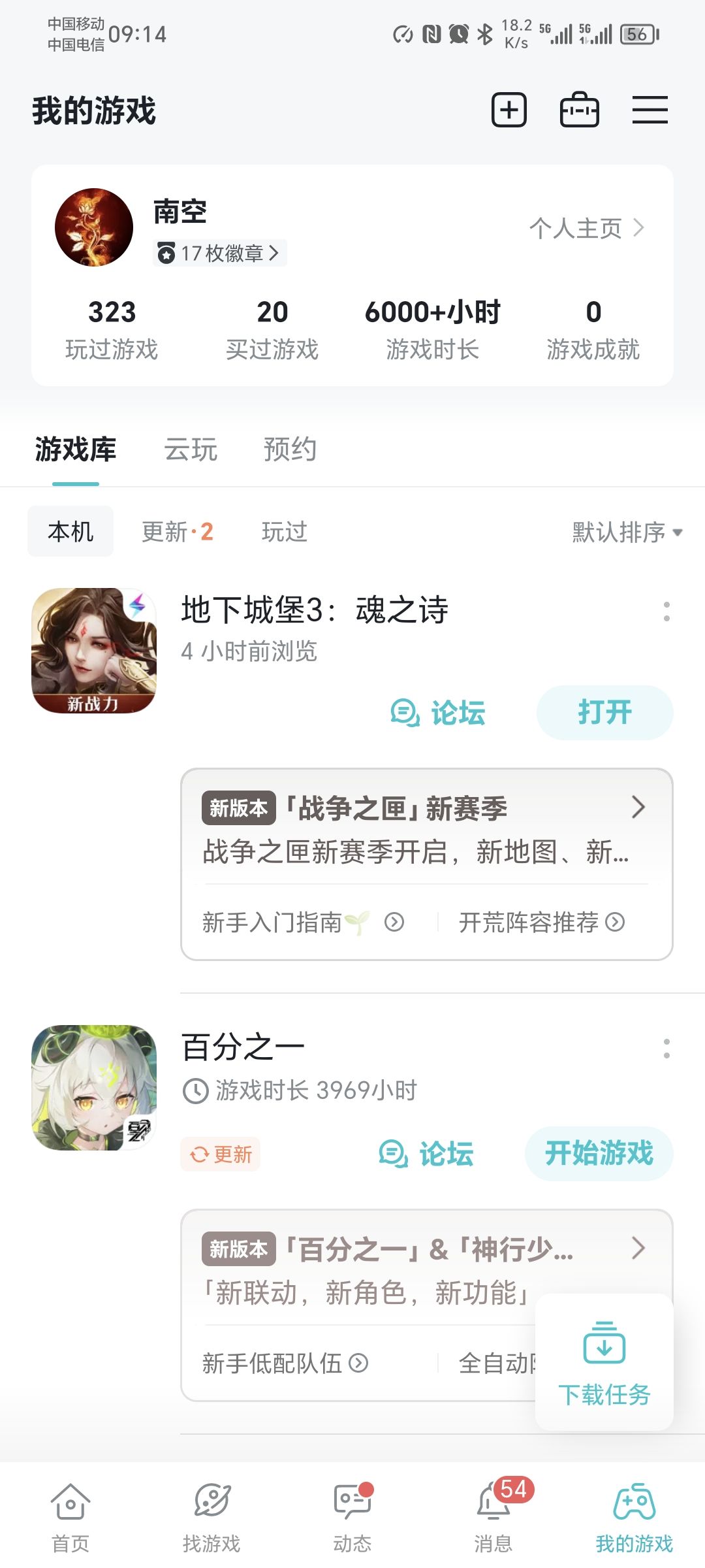 已卸载 1