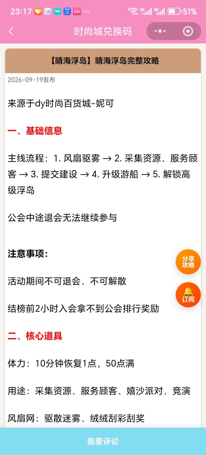 【时尚百货城】晴海浮岛完整攻略截图