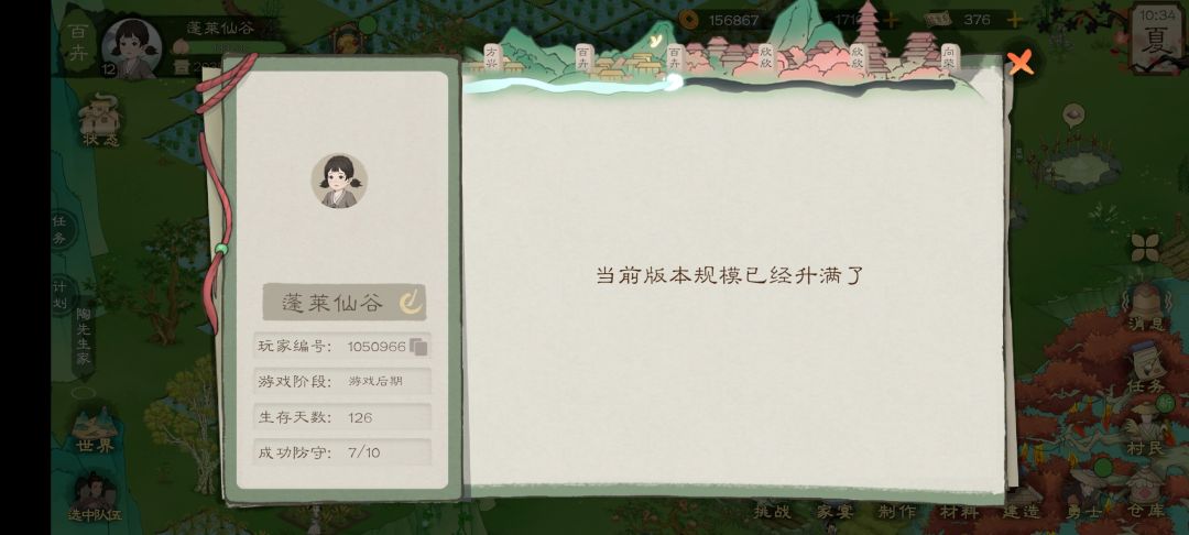 我的赤秋山呢? 3