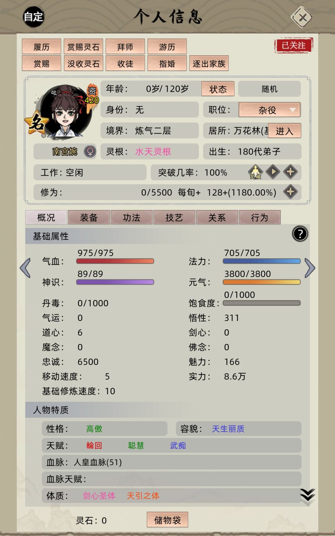天山童姥,不愧是素女轮回功 1