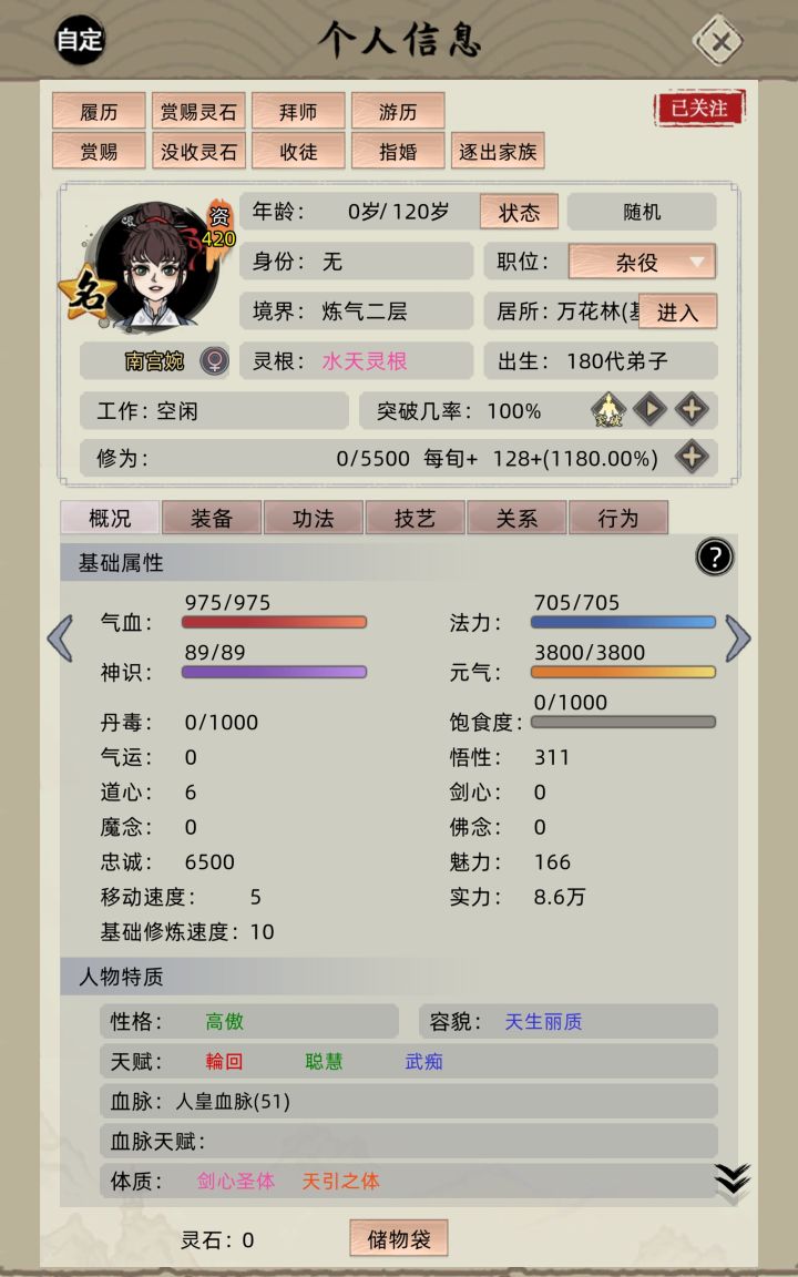 天山童姥,不愧是素女轮回功截图