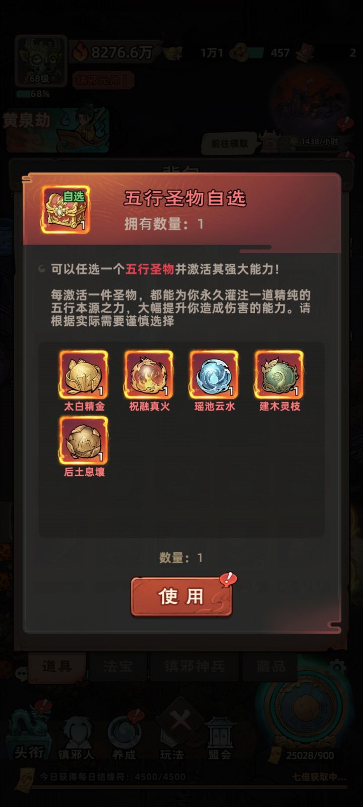 五行圣物选哪个?截图