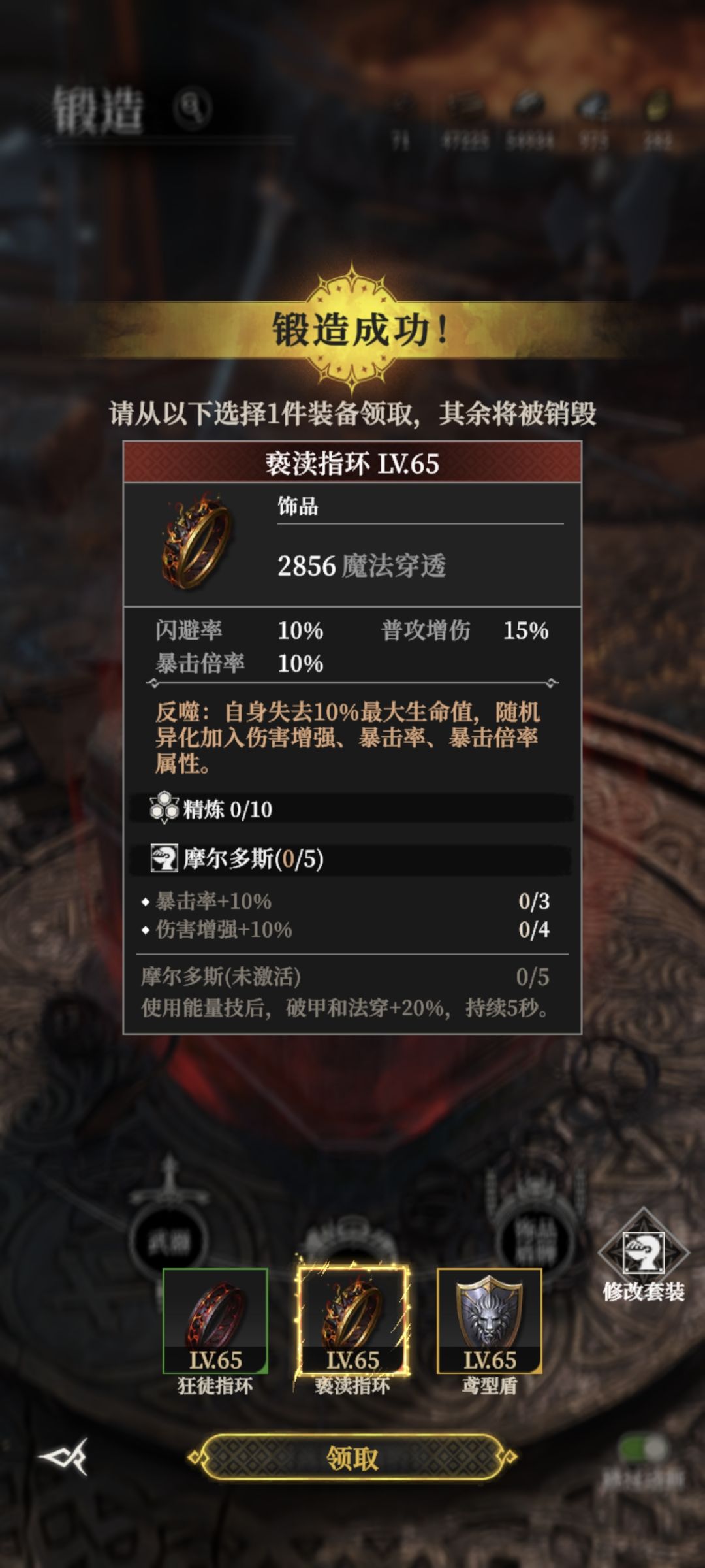 闪避戒指! 1
