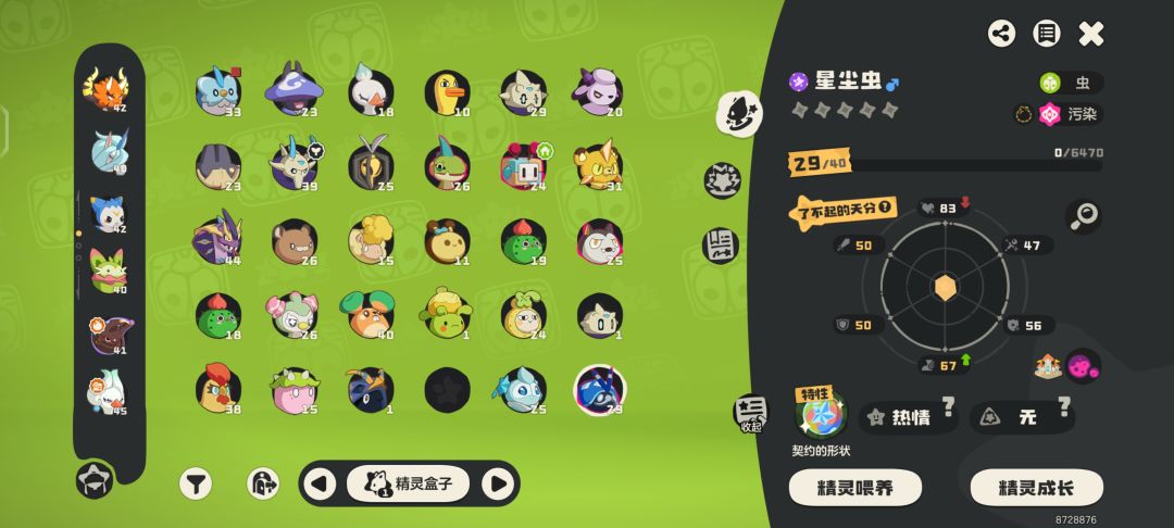 星辰虫高级球抓得有用吗这个 1