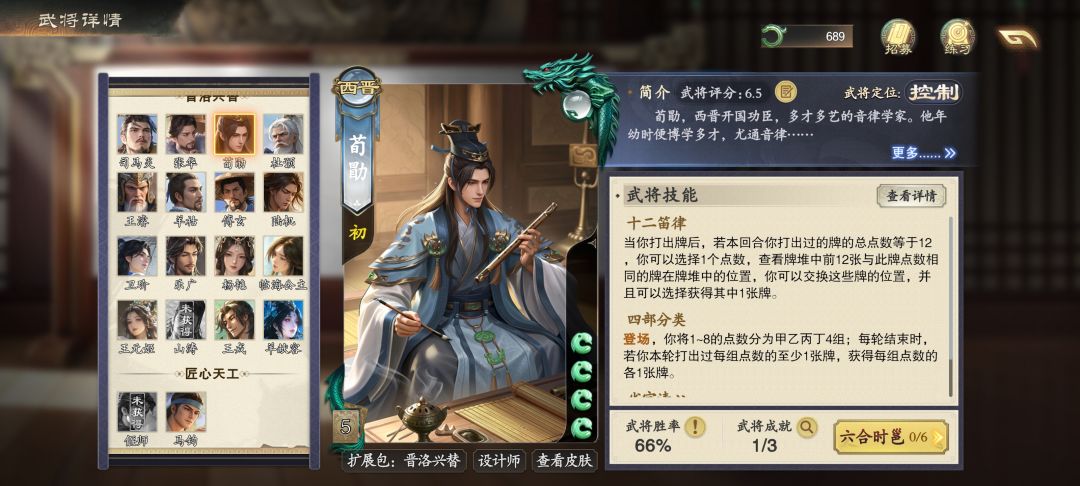 牢武将加强计划第十四期-荀勖 2