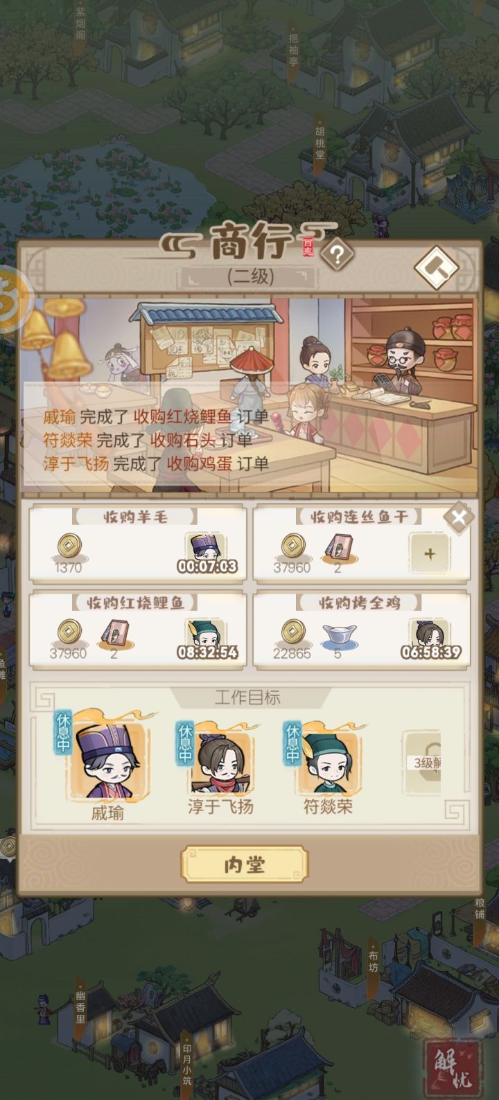 现在的商行任务有点牛啊!连银子和高级招募券都给,不知道有没有给香的截图