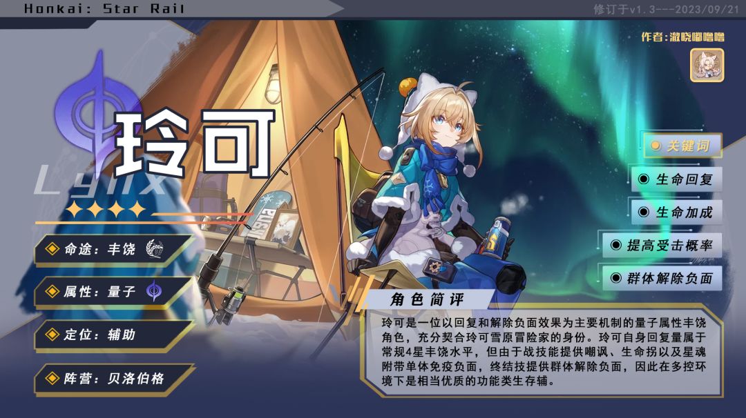【V1.3攻略】「玲可」全方位攻略一图流 1