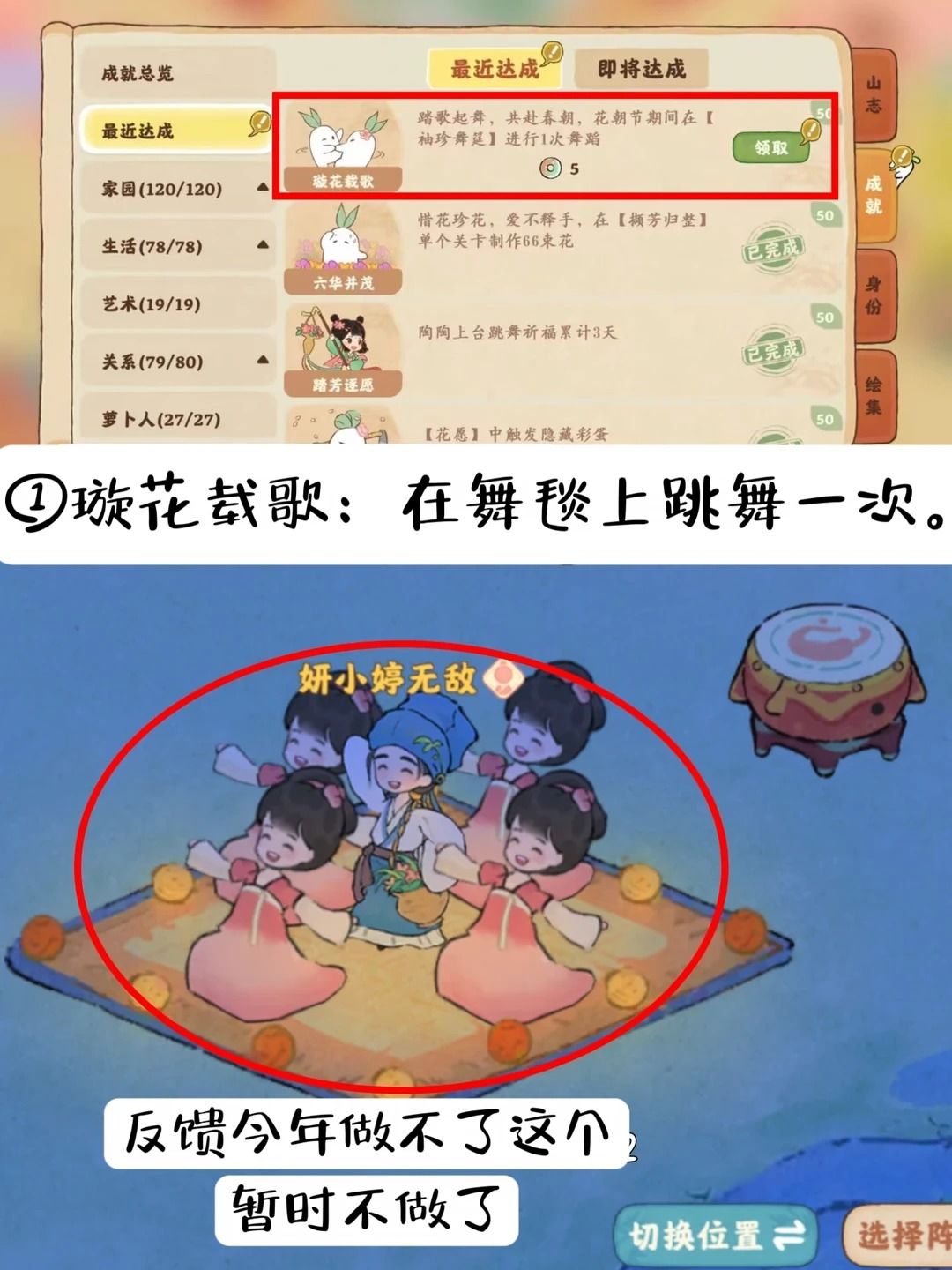 桃源三周年全部隐藏成就(22个) 4