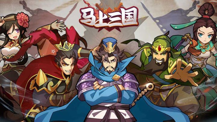 《马上三国》武将养成截图