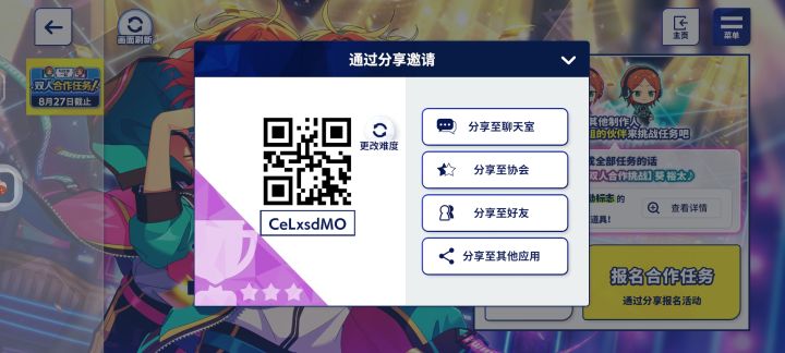 还有人做任务吗，我前后辈都ok的截图