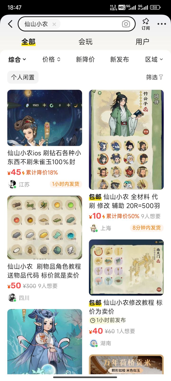 仙山现在是摆烂了么截图