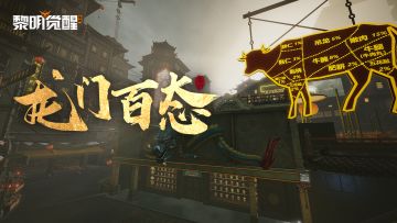 游历 | 看市井百态，品龙门人生