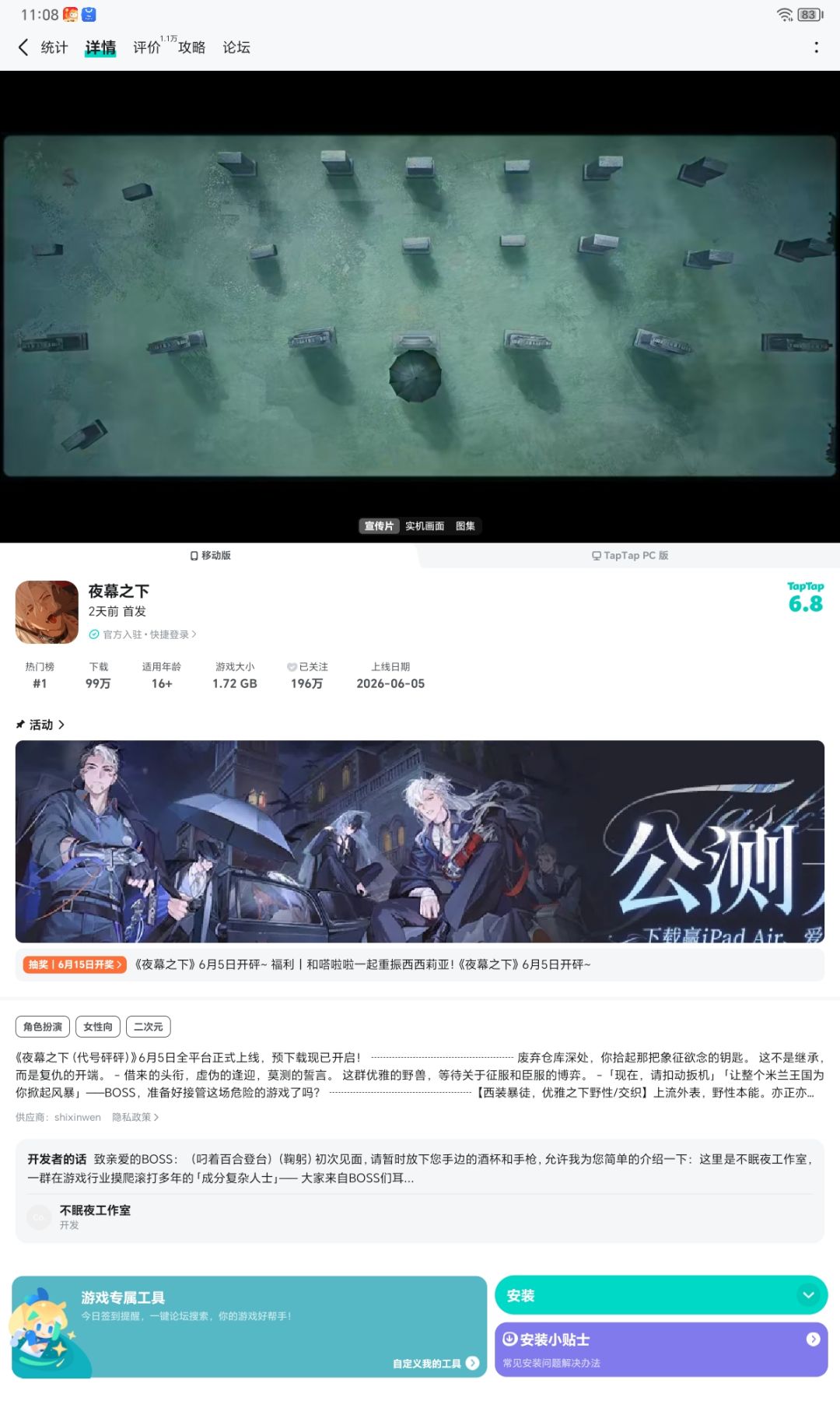 夜幕之下安装不了 1