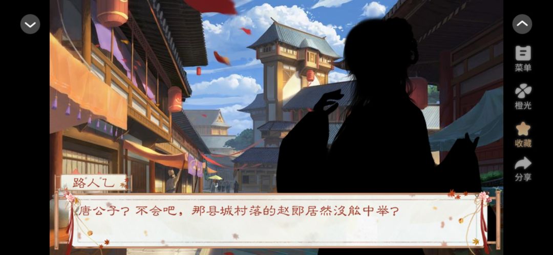 橙光安利《状元书院》 3