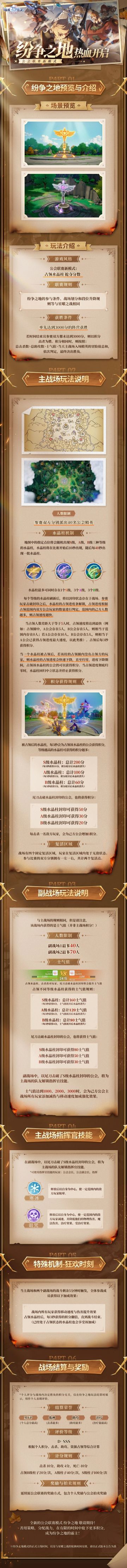 全新公会联赛模式「纷争之地」热血开启，玩法规则大解析！