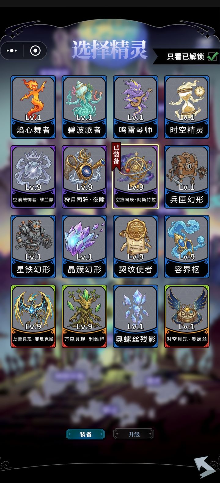 开局空痕司辰精灵给buff不合理截图