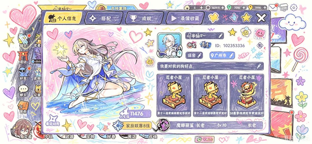 魔娜丽鲨收人咯 2