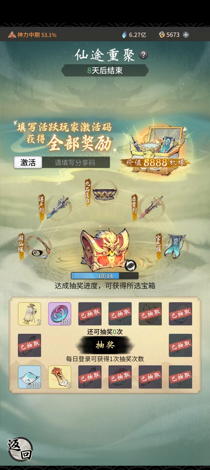 来个激活码截图