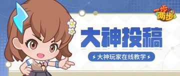 【大神投稿】冰川迷境副本怎么玩？大神在线教学！