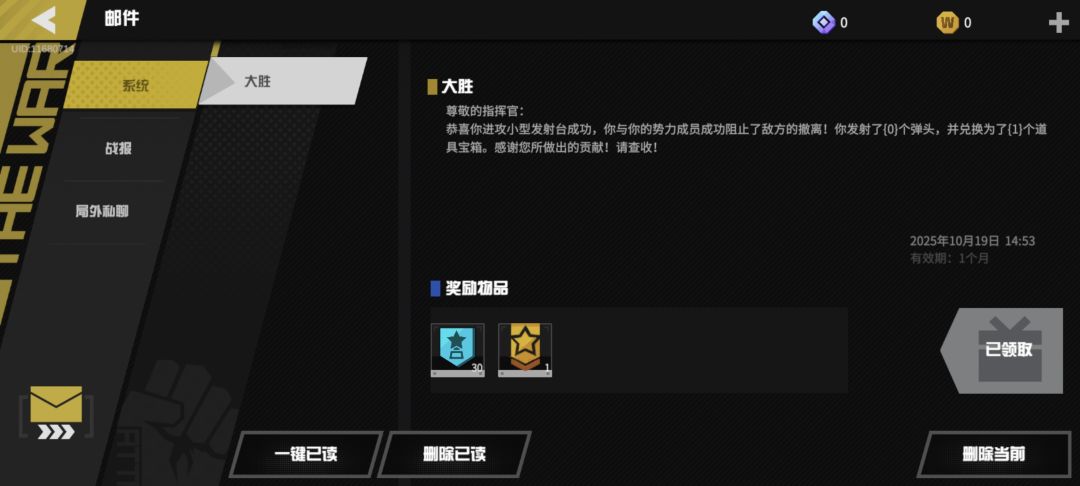拦截小发大胜没有奖励 1