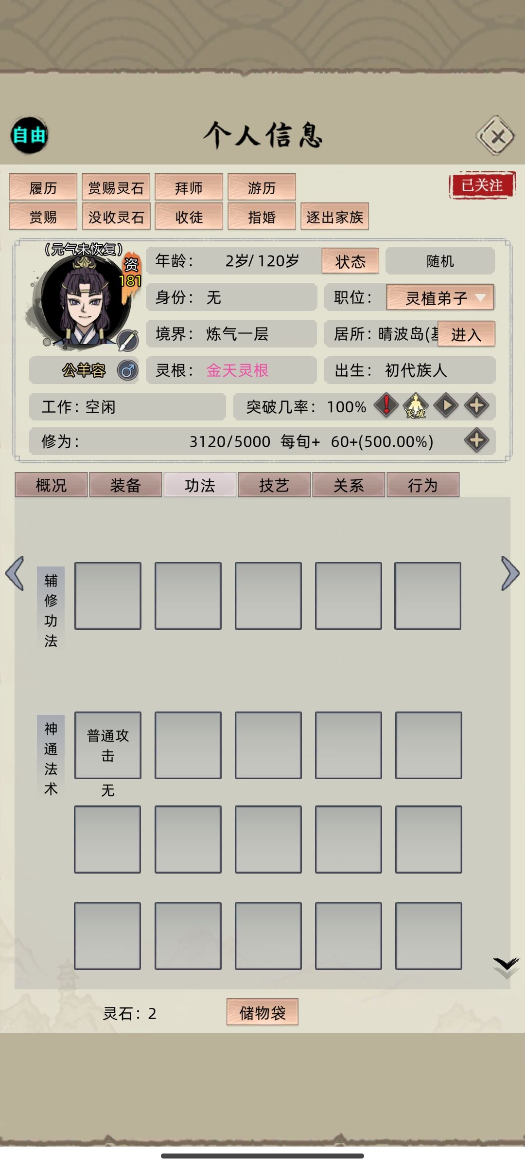 主角转世 2