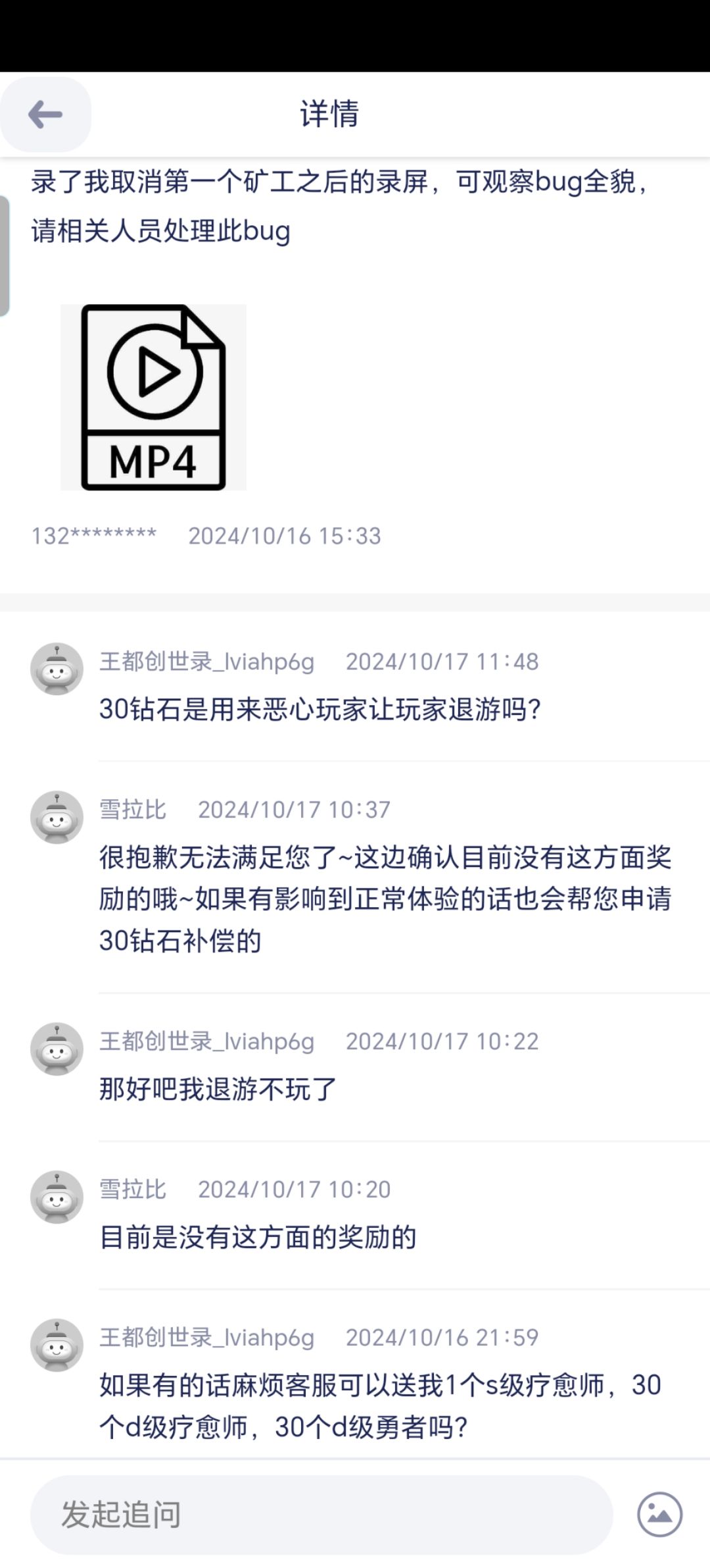 提交了两个实用性bug补偿只有30钻 3