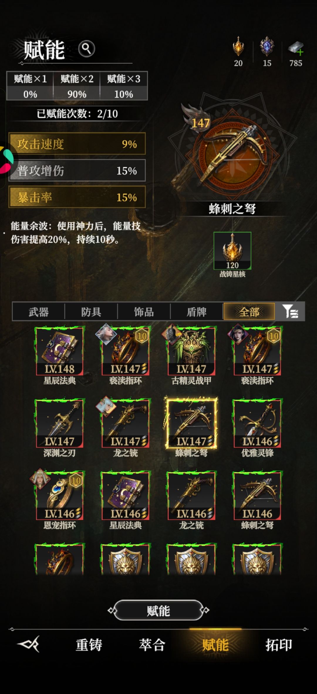 这个新武器要怎么拓印 3