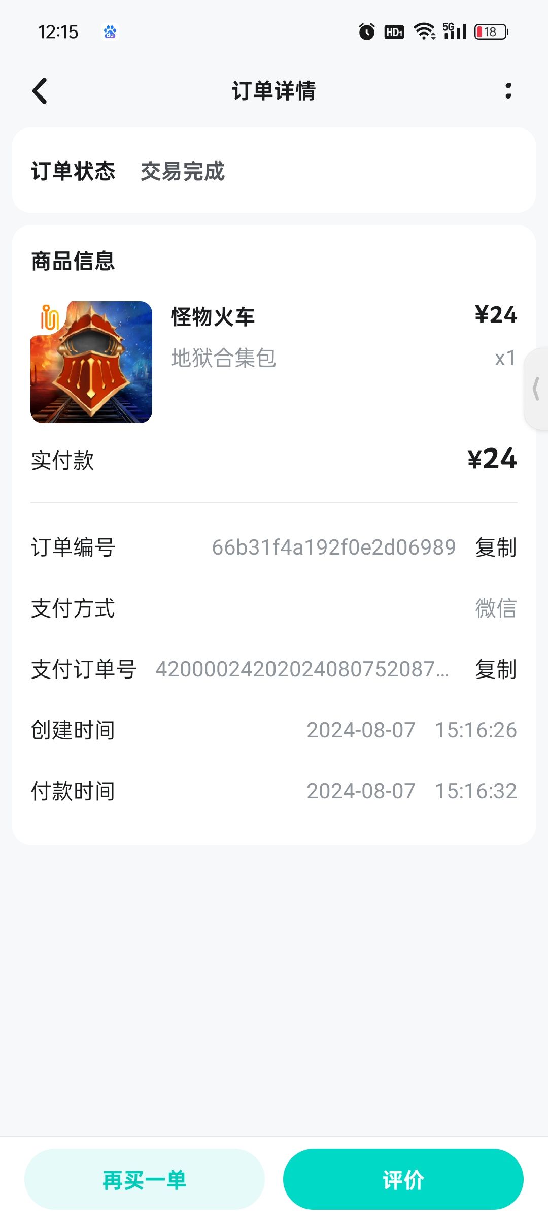 搁这弄二次消费呢? 2