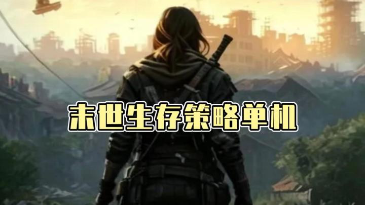 《劫后公司》——末世重建家园,策略版图单机手游截图