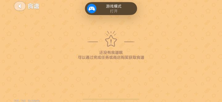 为什么我买了食谱显示不出来截图