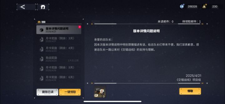 啥情况，怎么突然送了3抽截图
