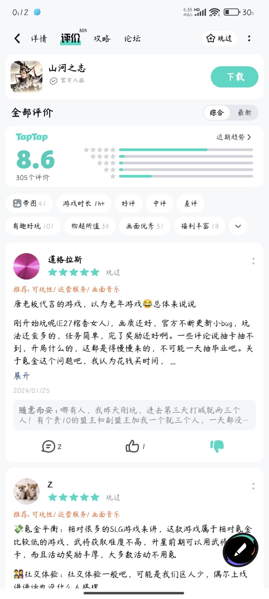 现在水军可以疯狂乱刷了? 2