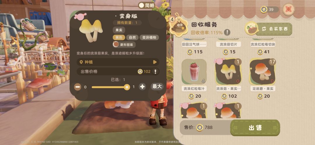 变异作物 2
