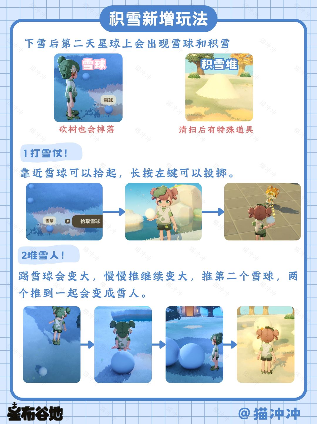 积雪天新增玩法!堆雪人!打雪仗! 2