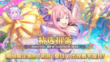 期间限定角色★3「初音（夏日）」正式登场！