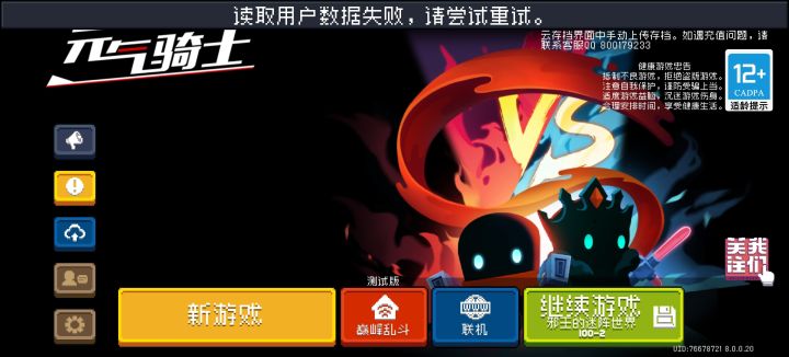 lw最新bug——强制PVP截图
