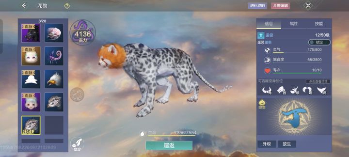 萌新求教，首充送的刺尾蝎没吞到尾巴咋办截图