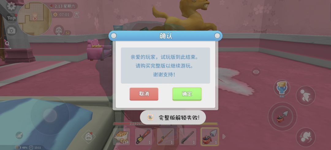 已经买了的。为什么会出现这种情况? 3