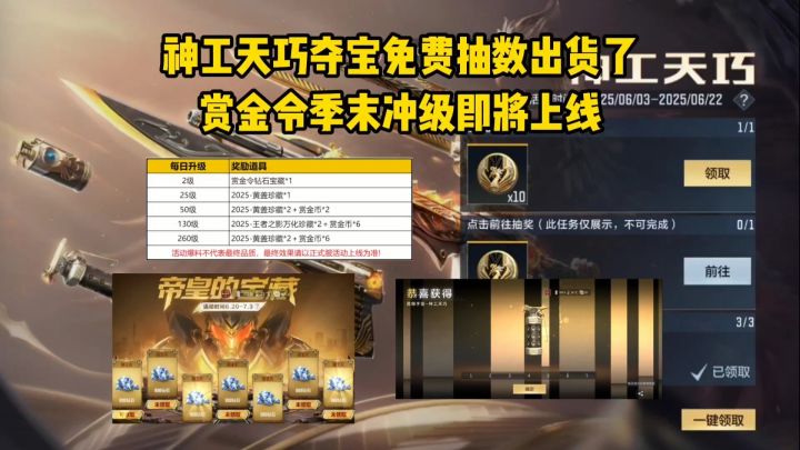 神工天巧夺宝免费抽数出货了,赏金令季末冲级即将上线!截图