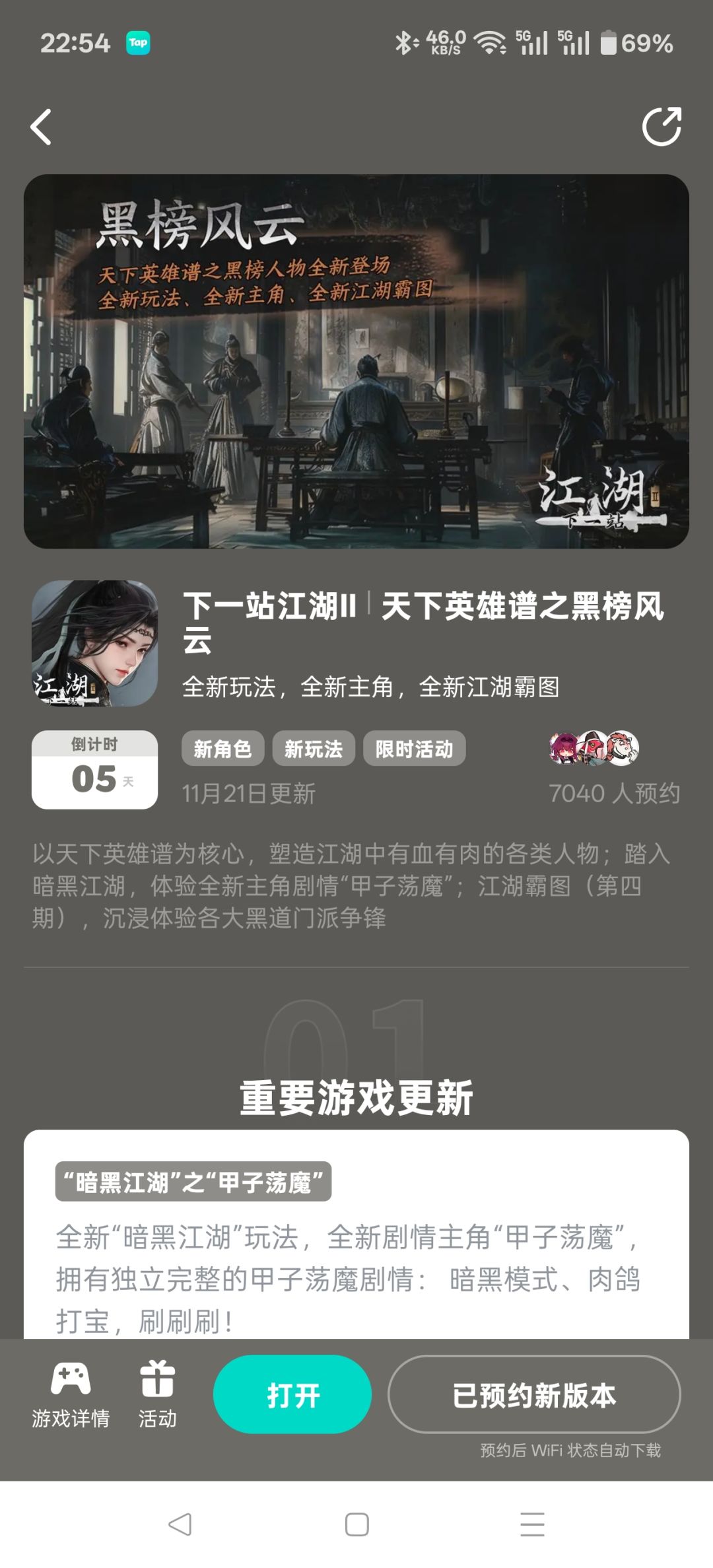 参与黑榜风云预约活动免费获得武器特效 1
