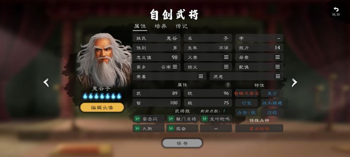 自建两个武将截图
