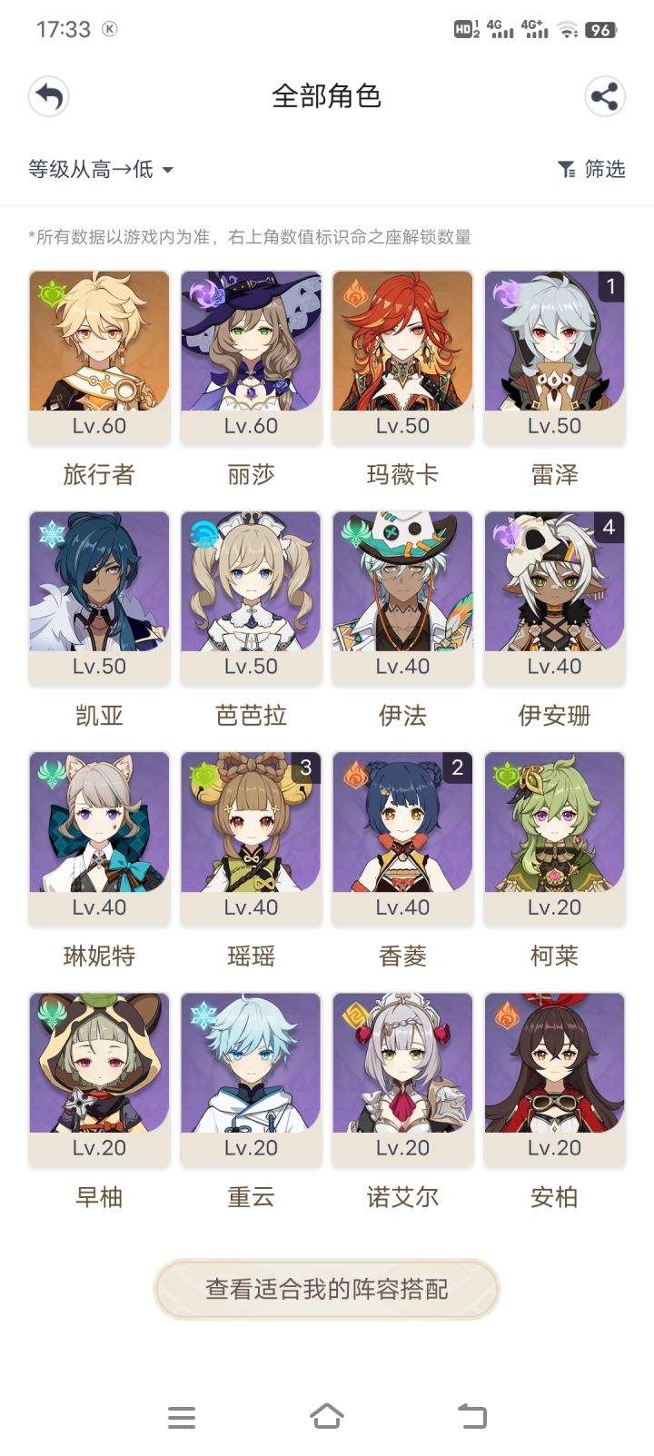 养那些比较好和火神配队？截图